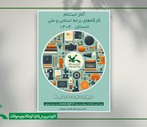 ثبت‌نام کارگاه‌های برخط کانون در فصل تابستان آغاز شد