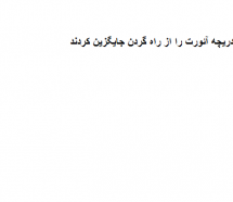 انقلاب در جراحی قلب: ربات‌ها دریچه آئورت را از راه گردن جایگزین کردند