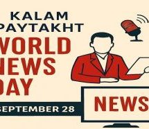 روز جهانی خبر؛ تجلیل از حقیقت‌گویی در دنیای اطلاعات