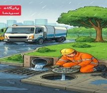 جمع‌آوری آب‌های سطحی شهر با تکنیک‌های روز دنیا