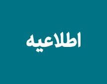 دورکاری کارمندان دستگاه‌های اجرایی تهران در روزهای سه‌شنبه و چهارشنبه