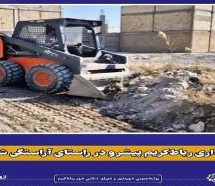 نخاله برداری و پاکسازی زمین‌های سطح شهر با قدرت ادامه دارد