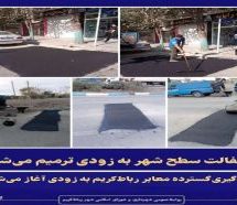 آغاز عملیات لکه‌گیری آسفالت؛ رباط‌کریم شهری هموار و مطلوب‌تر می‌شود // اولویت مدیریت شهری، رفاه و ایمنی مردم