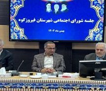 برگزاری جلسه شورای اجتماعی شهرستان فیروزکوه با محوریت برنامه‌های محله‌محور