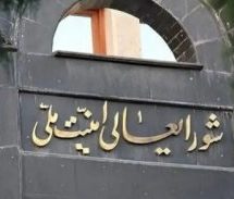 بیانیه شورای عالی امنیت ملی