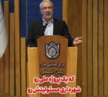 درخشش کرج در همایش شورای عالی استان‌ها | شهردار: کرج نماد پیشرفت عمرانی کشور شد