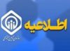 کلیه سامانه‌ و خدمات پرمراجعه سازمان تامین اجتماعی برقرار است