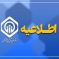 کلیه سامانه‌ و خدمات پرمراجعه سازمان تامین اجتماعی برقرار است