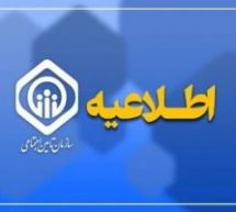 کلیه سامانه‌ و خدمات پرمراجعه سازمان تامین اجتماعی برقرار است